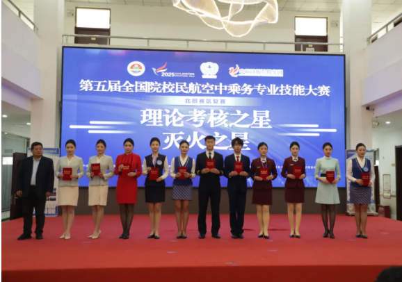 2025年第五届全国院校民航空乘专业技能大赛北部赛区复赛圆满落幕